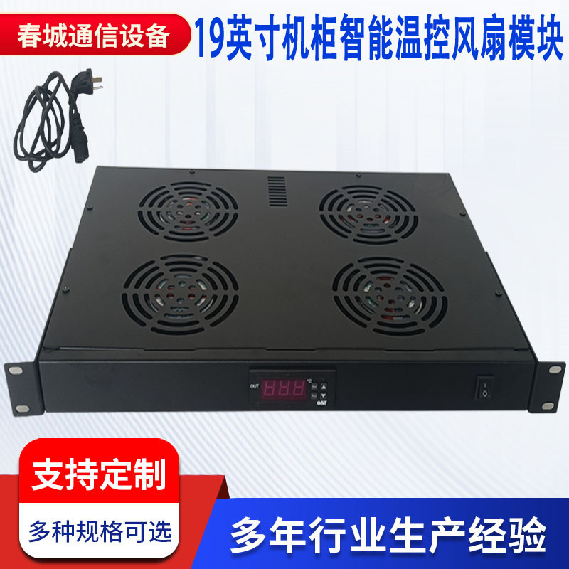19英寸机柜温控风扇机架式机柜航空箱散热风扇威图柜机箱智能风扇