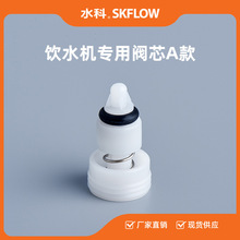水科净水机专用止水阀芯止回阀芯防滴漏单向阀芯