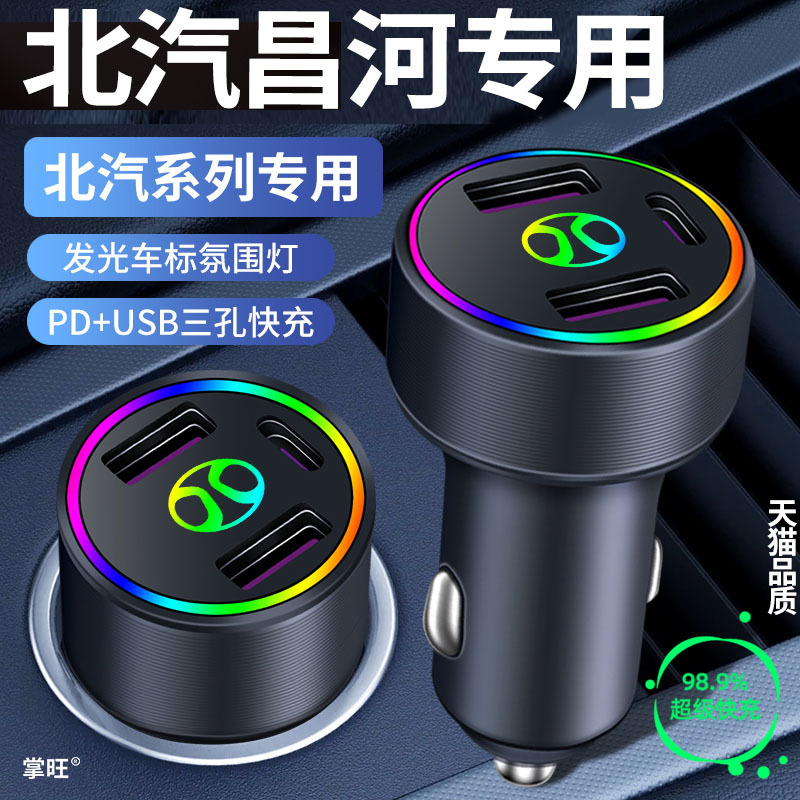 适用2015/16/18年19款北汽昌河福瑞达M50专用M50S车载充电器车充