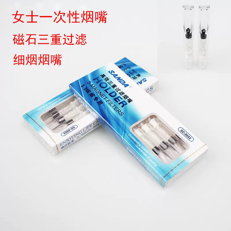 女士5.5细烟一次性烟嘴 食品级三重磁石抛弃型过滤烟嘴 SD-8602