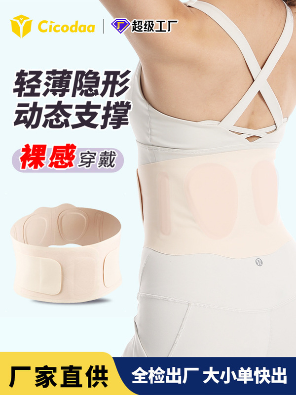 薄型腰椎サポートベルト、四季対応、腰椎椎間板サポート、目に見えない長時間着用可能、スポーツ、ランニング、腹部サポートベルト|undefined