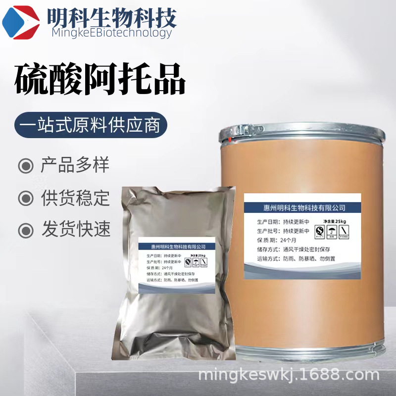 硫酸现货供应 阿托品 100克/袋 阿托品原粉CAS:55-48-1 质量保证