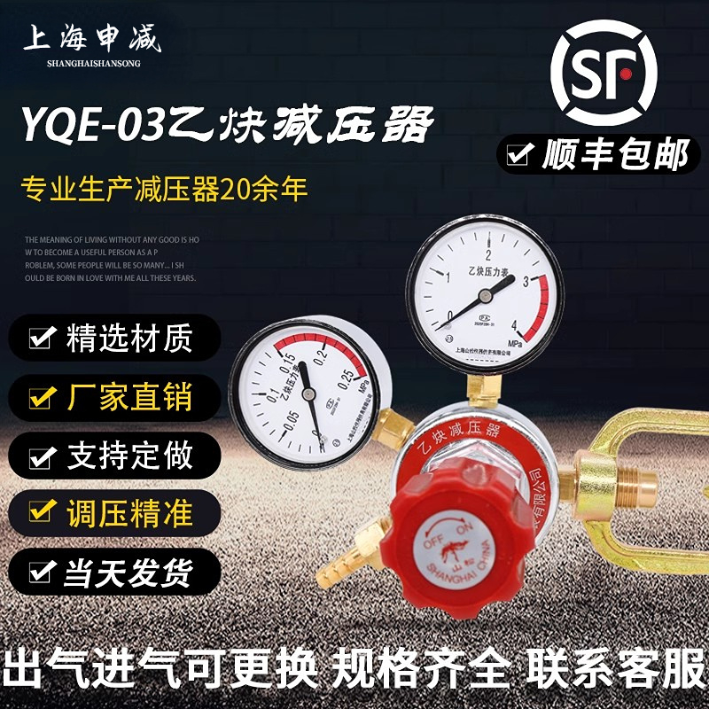 j8阀乙炔减压器上海03乙炔减压器压力表减压阀调压YQE乙炔气体g3