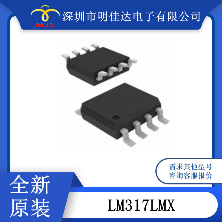 原装 LM317LMX 稳压器 线性 可调式 8-SOIC