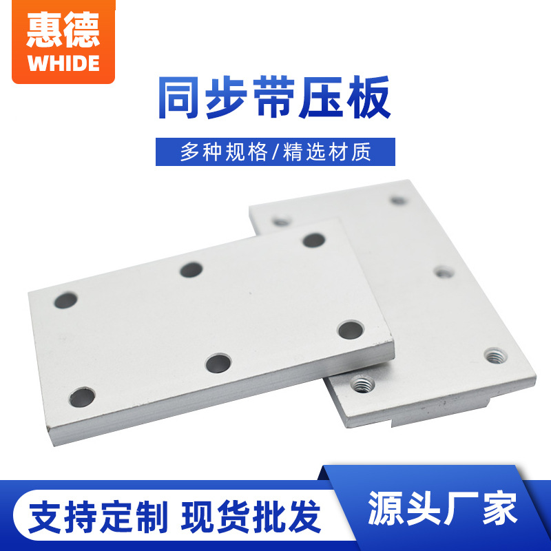 同步带压板来图可 做齿板开口带固定板同步带齿板压板厂家批发