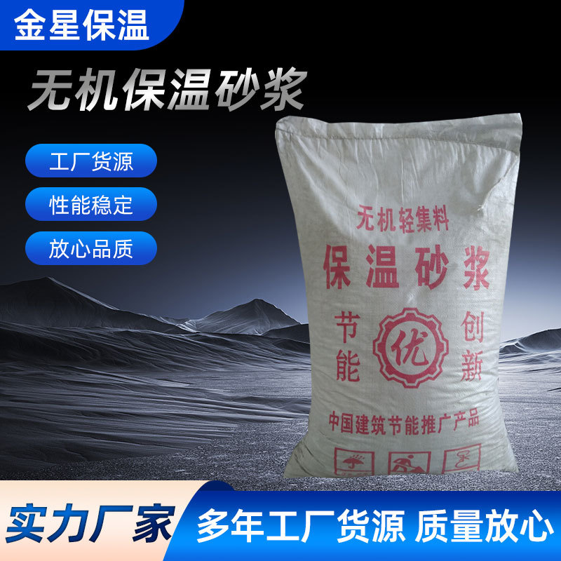 厂家ftc活性无机保温砂浆施工抹面内外墙保温砂浆防水砂浆MPC砂浆