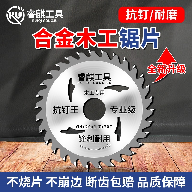 木工锯片4/5/6/7/9/10寸切割机角磨机木头专用手磨机圆锯片切鎏金