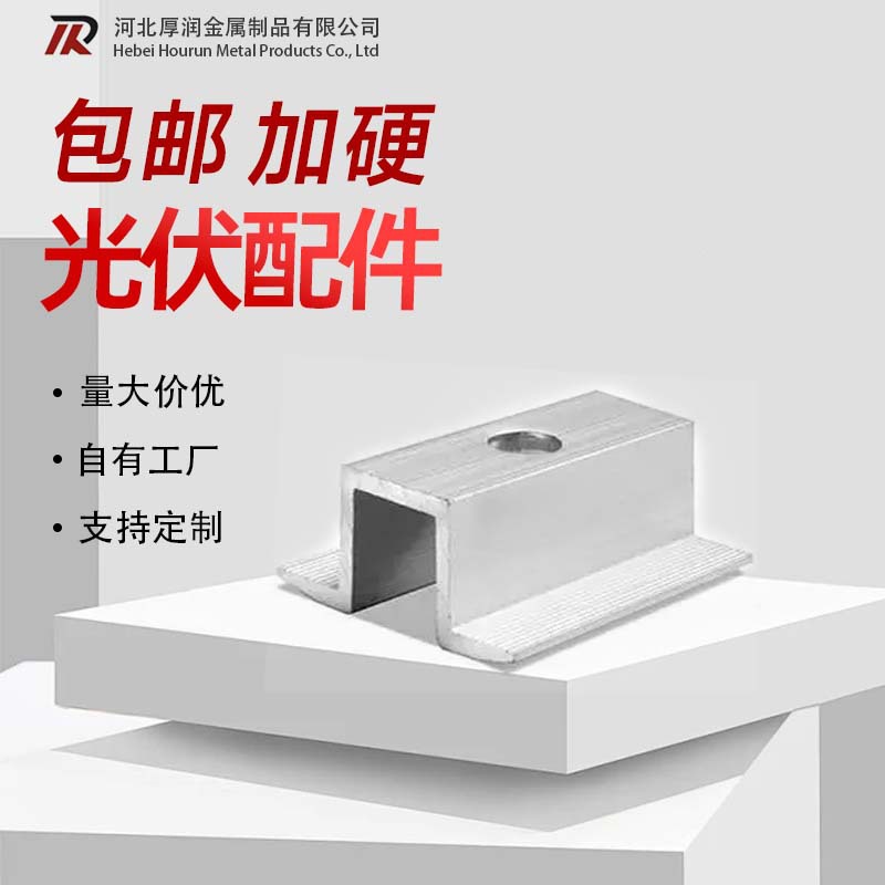 光伏中压边压抗震连接件组合太阳能光伏夹具支架配件铝合金中压块