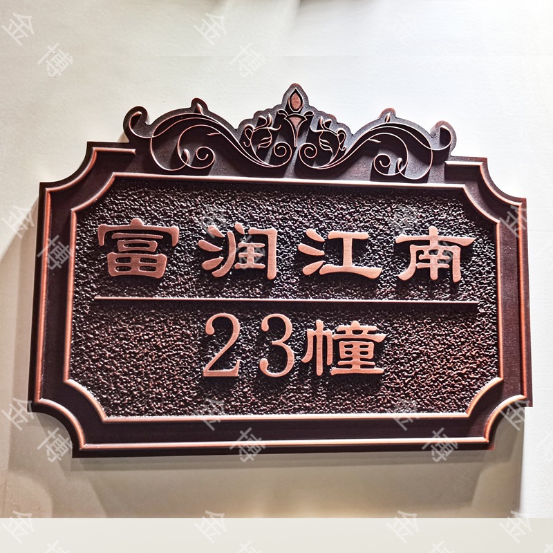 Placa de puerta de la empresa personalizada placa de bronce en relieve antigua placa de bronce personalizada placa de cobre y aluminio en relieve de metal placa de puerta de la comunidad image 28