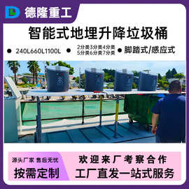 城乡生活垃圾收转运设施 独立升降地埋式果屑箱 脚踏式感应垃圾桶