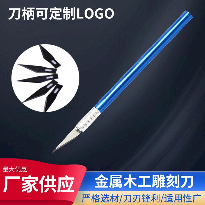 金属木工雕刻模型制作工具 手机贴膜 手工DIY美工刀剪纸刻刀批发
