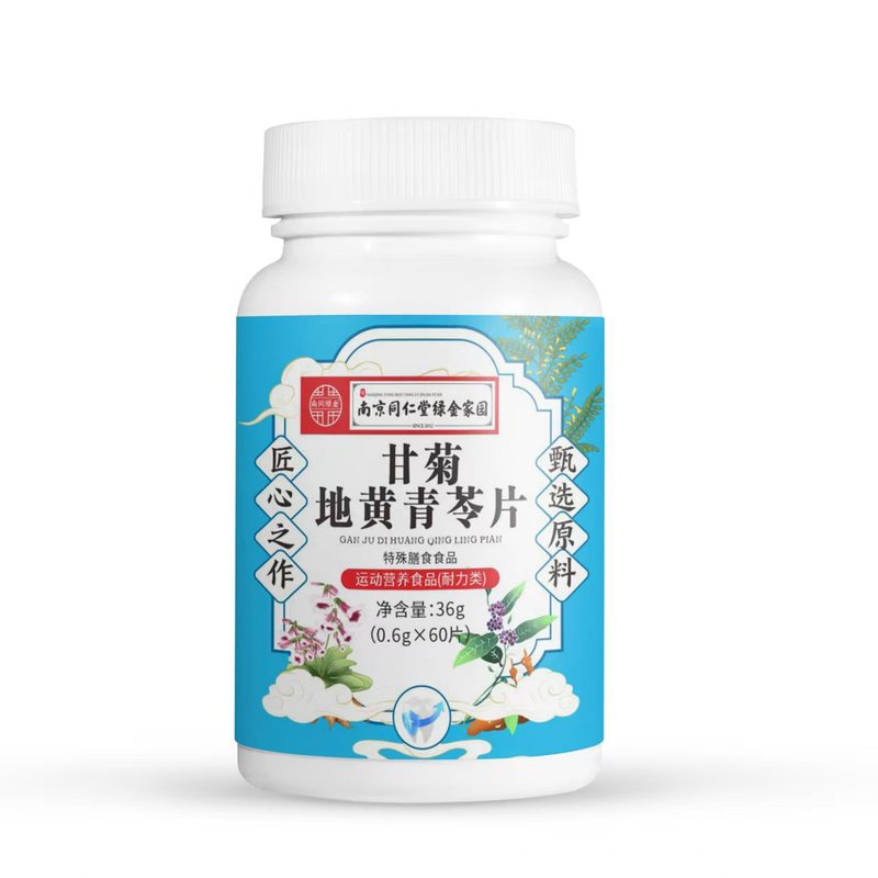 南京同仁堂绿金家园甘菊地黄青苓片正品现货代发抖音快手爆款|undefined