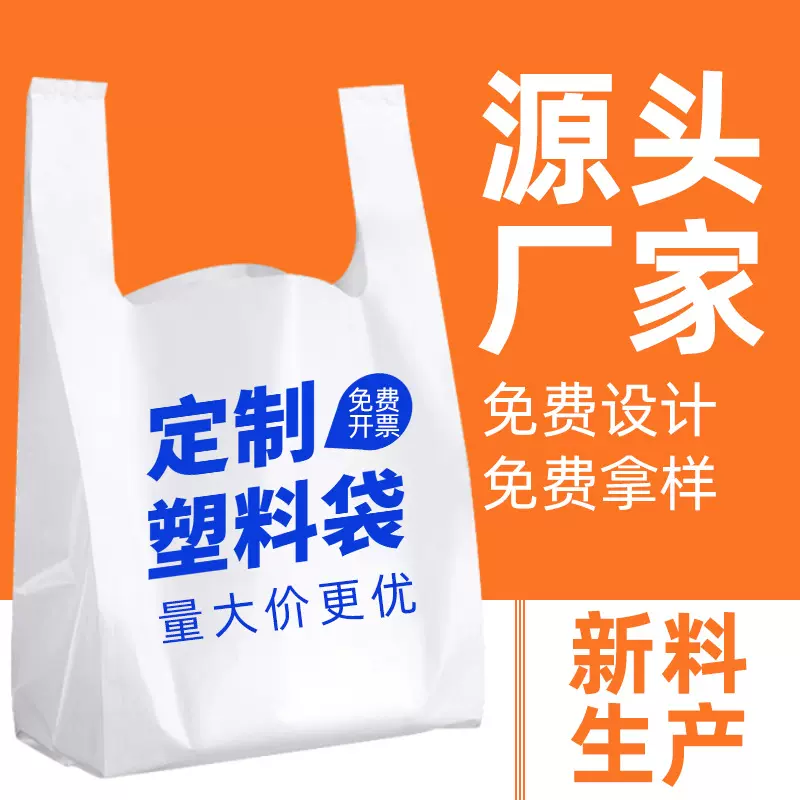 WOW塑料袋定制印logo超市购物手提袋水果打包袋烧烤外卖袋背心袋