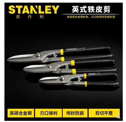 史丹利 英式铁皮剪刀铁丝网剪子白铁皮剪子8/10/12/14寸14-163-22