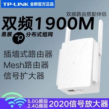 TP-LINK 易展mesh分布式 放大器1900M双千兆路由器 WDR7632千兆