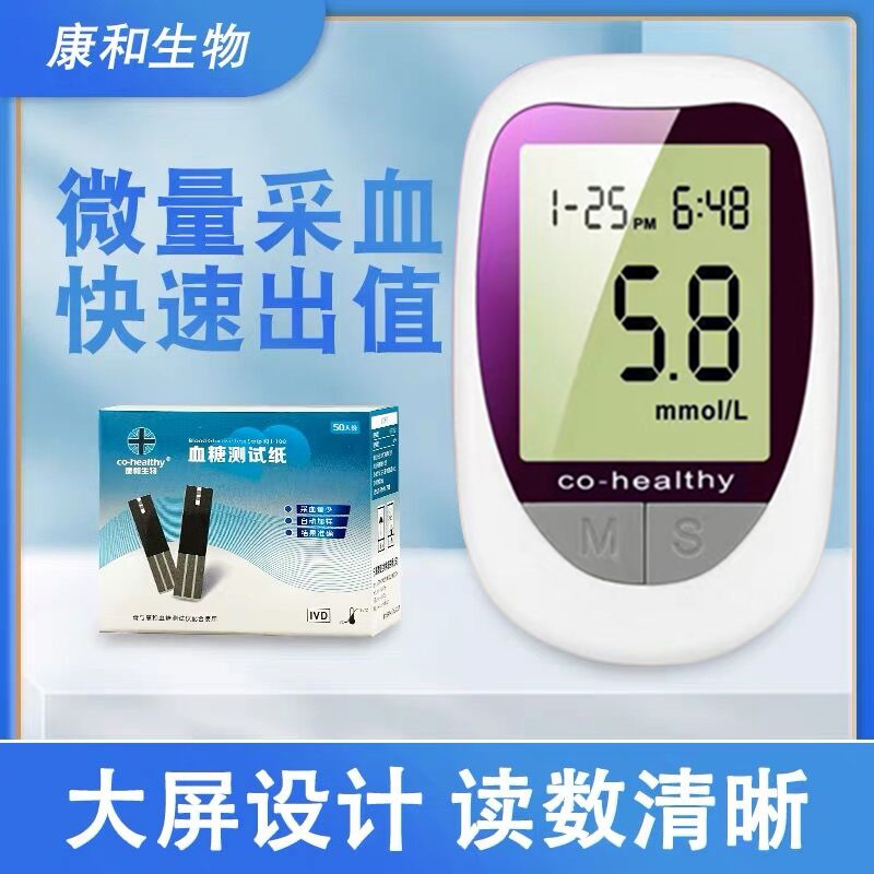 Kanghe Blood Glucose Test Paper Kh-100 Household Kanghe Blood Glucose Meter Kh-100 Kanghe Biological Test Paper Accurate