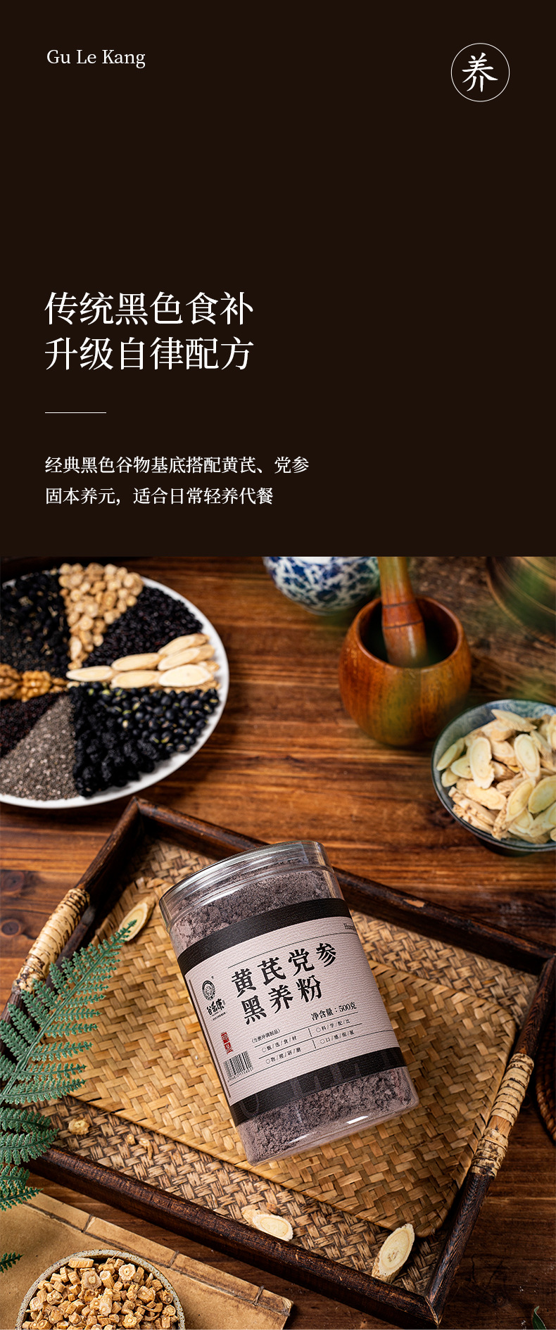 Huangqi Dangshen Black Grain Powder Ready to Eat Meal Replacement Powder 350g key features