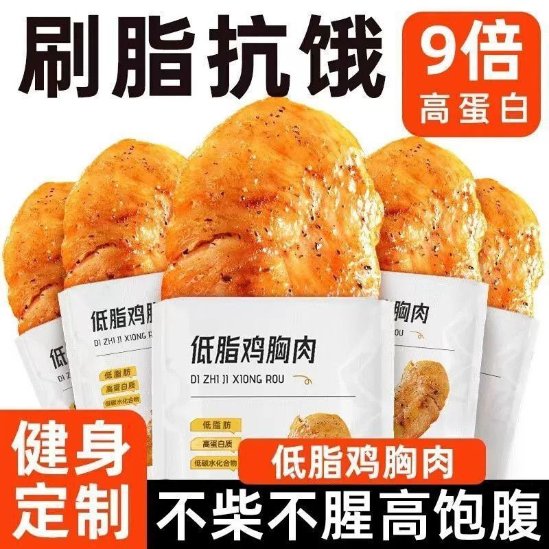 Ready-To-Eat Chicken Breast, High-Protein, Low-Fat, Open-The-Bag-And-Eat, Fitness Meal Replacement, Craving-Relief, Light Snack, Low-Fat Food Ready-To-Eat Chicken Breast, High-Protein, Low-Fat, Open-The-Bag-And-Eat, Fitness Meal Replacement, Craving-Relief, Light Snack, Low-Fat Food