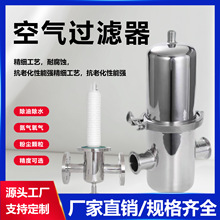 不锈钢304除菌过滤器压缩空气过滤器精密过滤气体蒸汽设备食品级