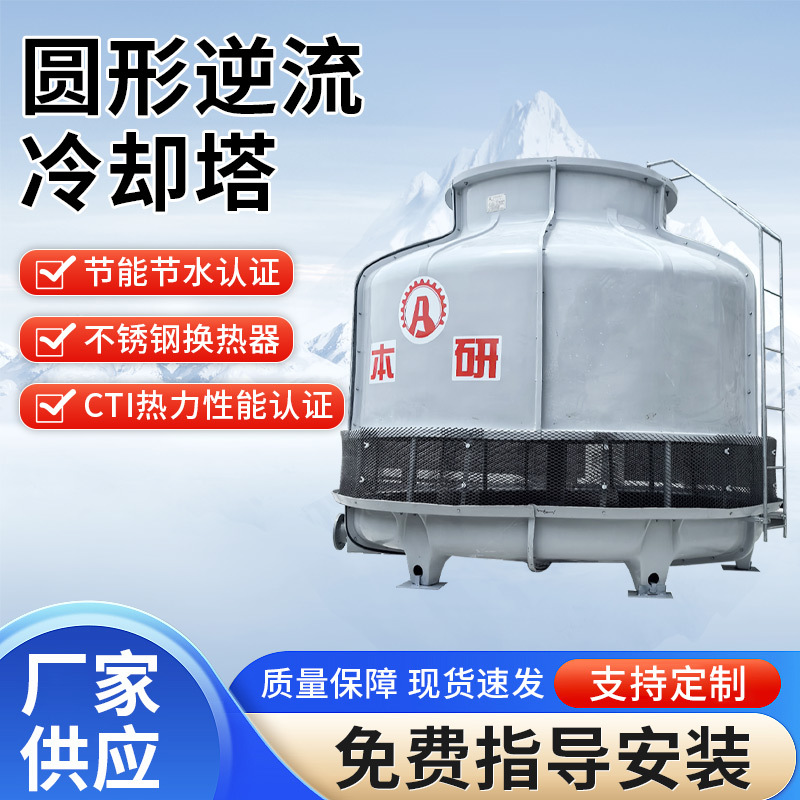 上海小型玻璃钢圆形冷却塔 配套空调压缩机注塑机 圆形凉水塔