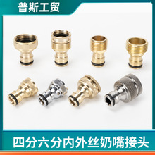 奶嘴接头全铜水龙头水管接头快速配件 4分6分内丝外丝接头快速