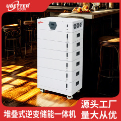 積層貯蔵一体型家庭貯蔵リン酸鉄リチウム電池インバータ貯蔵小型工業商業光起電力システム