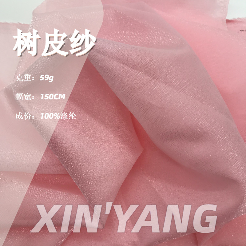 树皮纱硬挺树皮皱闪光欧根纱面料演出服连衣裙婚纱礼服Lolita布料