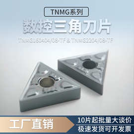 跨境 外贸  数控车刀 工厂批发 TNMG-TF 硬质合金  turning inser