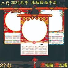 挂轴挂历年龙年日历画纸创意礼品新年竖轴学校美术用二代一张