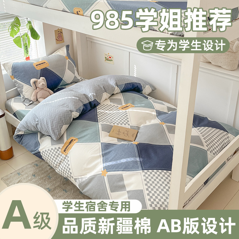住校专用a类纯棉三件套 学生宿舍单人床寝室上下铺全棉被套床笠款|undefined