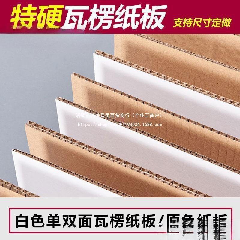 瓦楞纸板大张白色纸板打包纸皮硬纸壳纸皮板厚硬打包纸板垫纸箱