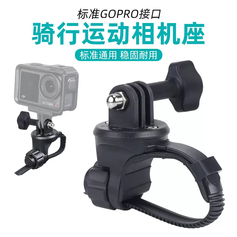 自行车骑行相机支架公路车一体把运动相机固定支架适配Gopro 大疆