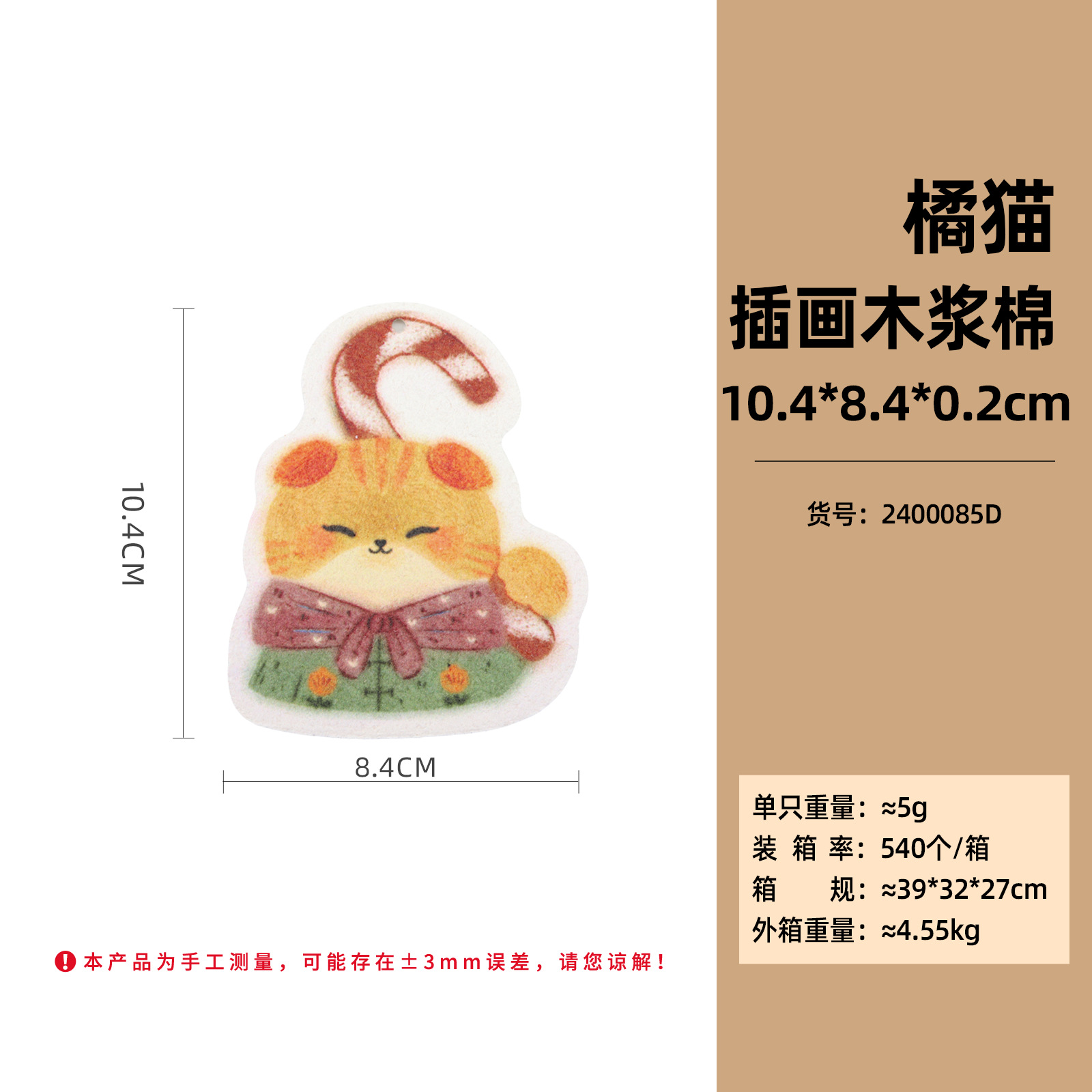 일러스트 고양이 목재 펄프 코튼-오렌지 고양이 [오리지널]