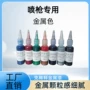 金属色电镀环保手办漆