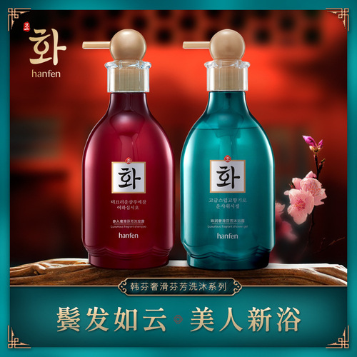 Hanfen Shampoo and Shower Gel 520ml Smooth Fragrance Ginseng Shampoo Large Capacity Home Pack Manufacturer Wholesale