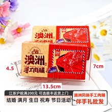 象山园澳洲风味手工肉脯30克盒装零食结婚回礼伴手礼生日喜宴送礼