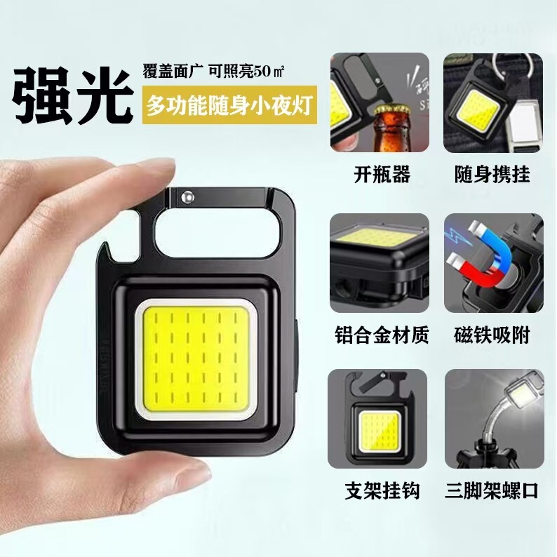 ポータブルled携帯型キーホルダーキャンプライト多機能作業灯充電ミニ屋外強光懐中電灯|undefined
