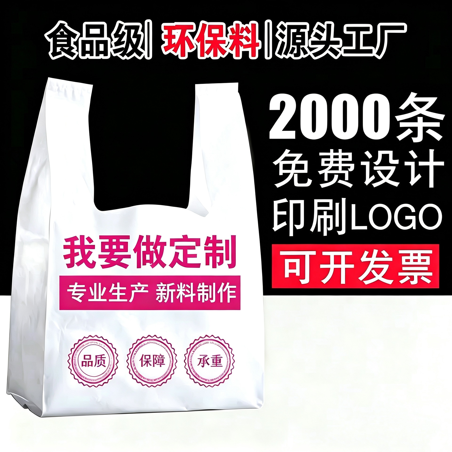 塑料袋定制logo印刷水果超市背心袋药房便利店外卖打包食品袋定做