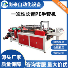 长臂手套机一次性长臂PE手套机塑料手套制造设备薄膜手套机