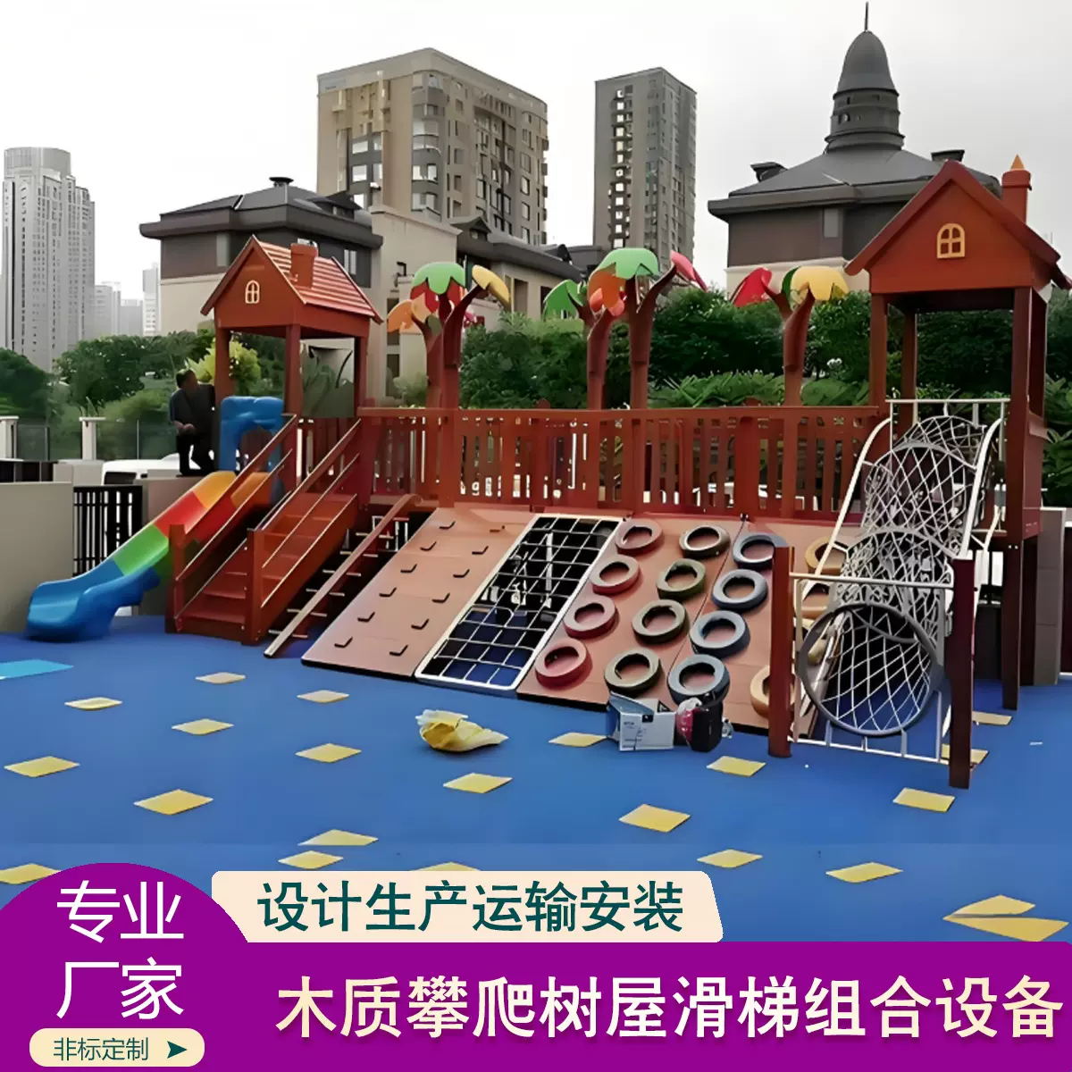 户外儿童木质组合滑梯攀爬架小博士室外大型玩具木质滑梯