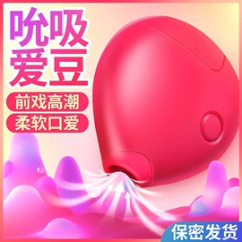 其他情趣用品;情趣跳蛋;震动棒