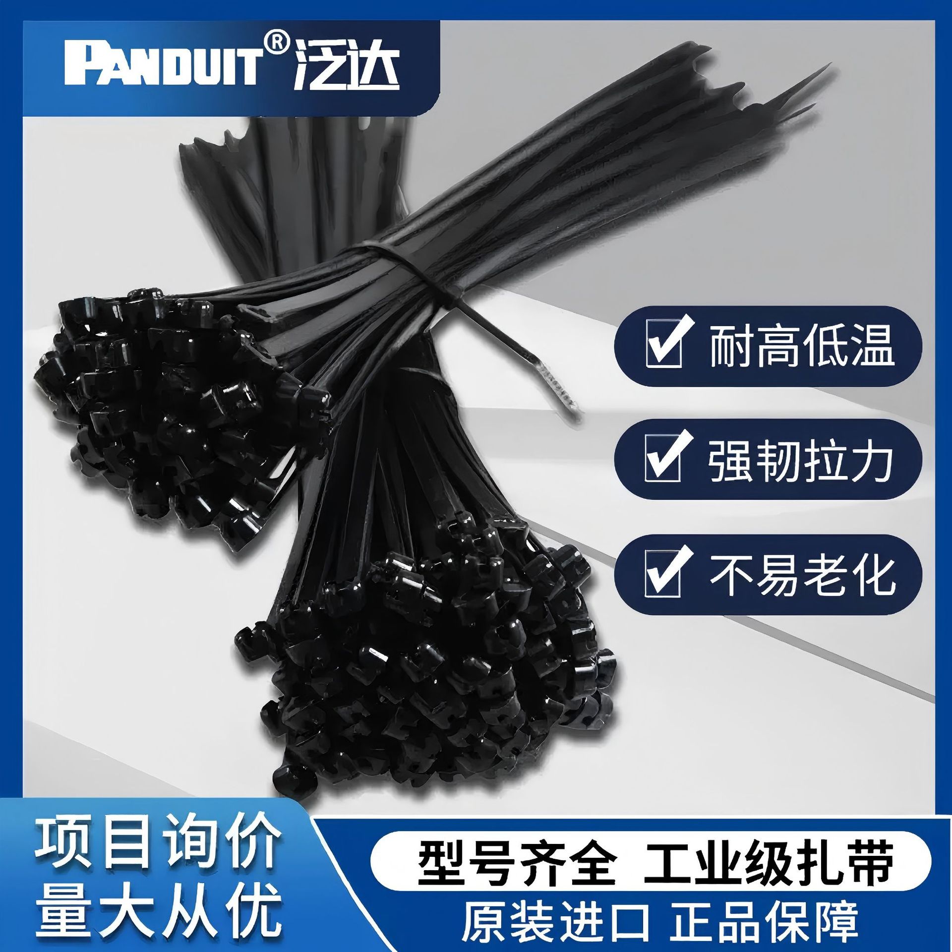 Panduit泛达美国进口黑色抗紫外线卡扣工业耐高低温阻燃尼龙扎带