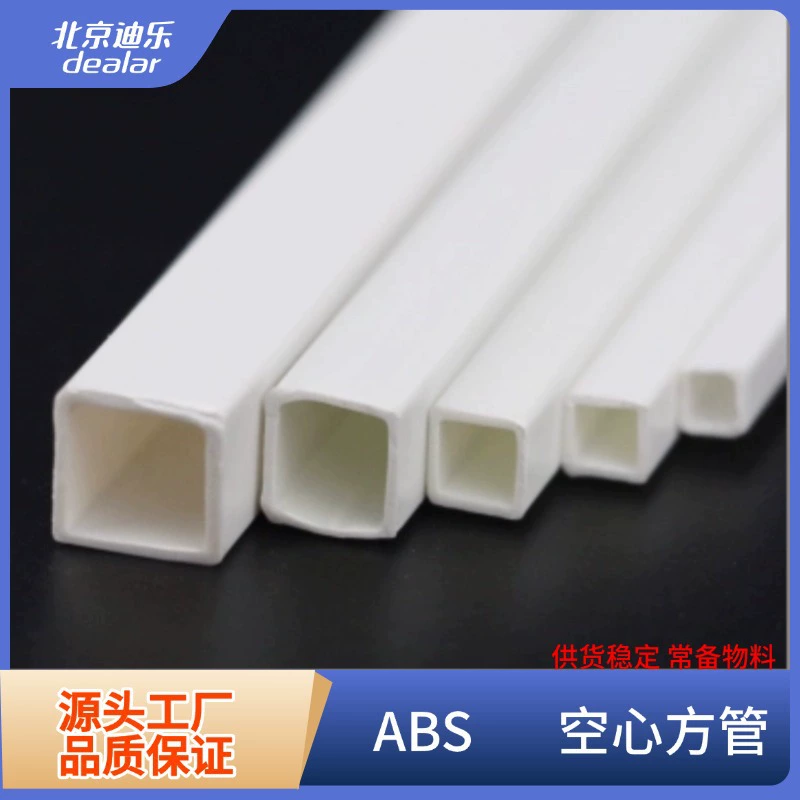 Квадратная трубка из АБС-пластика, модель песочного стола, пластиковая пластиковая трубка, твердый полый стержень, модификация модели, стержень, сделай сам, ручная работа