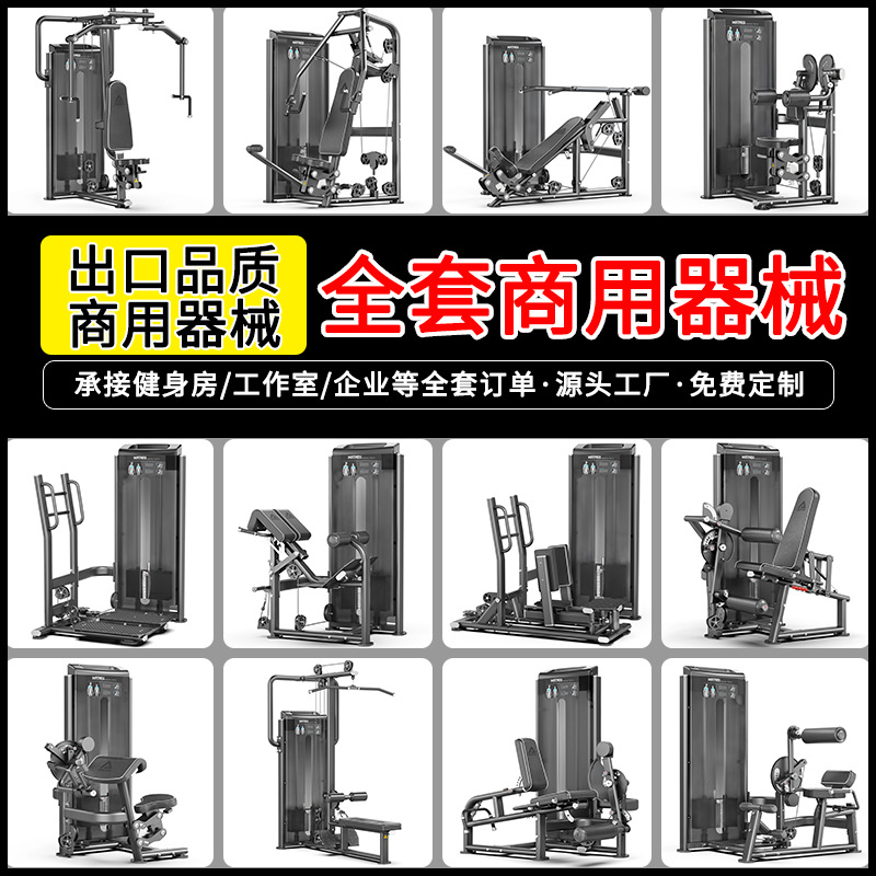 Gimnasio equipo comercial conjunto completo de abrazadera de pecho empuje pecho alta espalda hombro empuje postura sentada pedal entrenamiento de piernas equipo de fuerza
