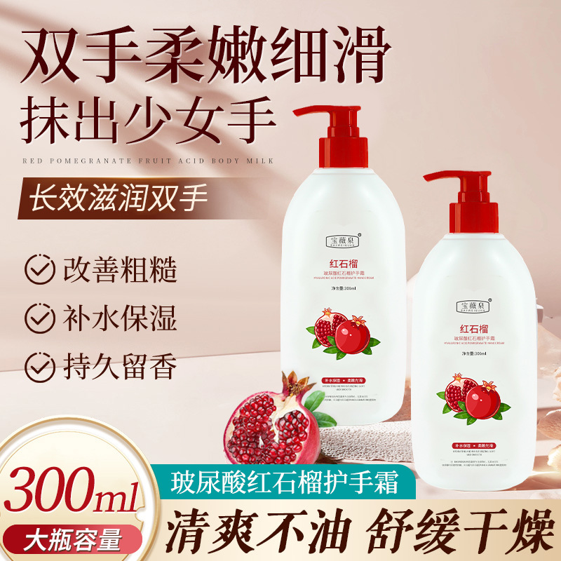 바오 웨이 콴 레드 석류 핸드 크림 가을과 겨울 안티 드라이 히알루 론산 핸드 크림 수화 및 보습 피부 도매