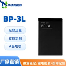 BP-3L手机电池 适用于诺基亚Lumia 510 303 603 610 710 厂家批发