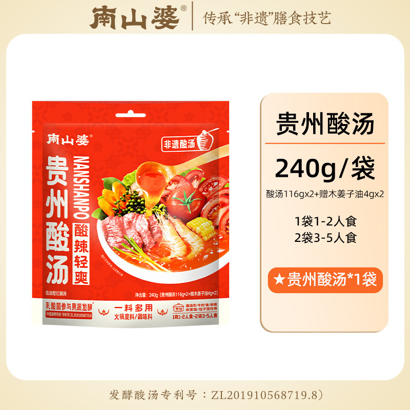 南山坡貴州紅酸湯底料関東煮小鍋酸辣果蔬湯底料パック卸売調味料|undefined