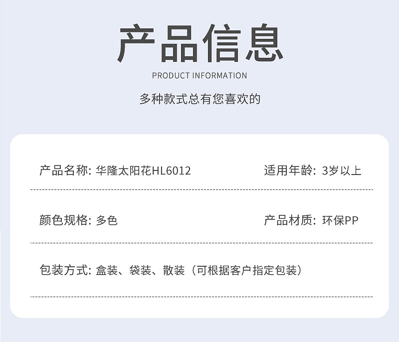 太阳花详情页HL6012_16