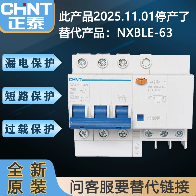 Оригинальный автоматический выключатель защиты от утечки Chint DZ47LE-63 10A16A20A32A63A воздушный переключатель 2P3P4P