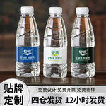 矿泉水定制360ml小瓶定制水企业瓶装水定制LOGO印刷会议活动用水
